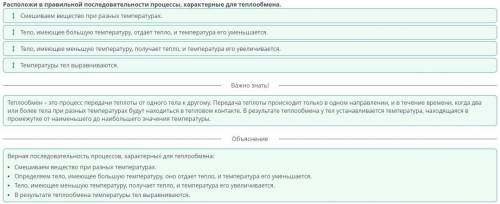 Температура. Тепловая энергия Расположи в правильной последовательности процессы, характерные для те