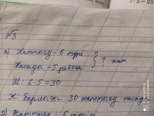 3. Есептерге өрнек құрастыр. а) Сырым таңертеңгілік жаттығудың 6 түрінің әрбірін 5 реттен жасады. Сы