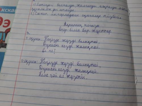 3. Өлеңді пайдаланып, жұмбақ айтыс ұйымдастырыңдар, 1-оқушы:Аты жоқ құр арбаныМың шақырым жерлергеКү