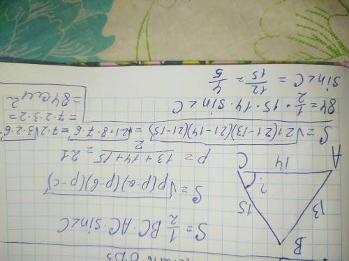 Площадь треугольника. Урок 3 В треугольнике ABC AB = 13 см, АС= 14 см и BC= 15 см. Найди значение си