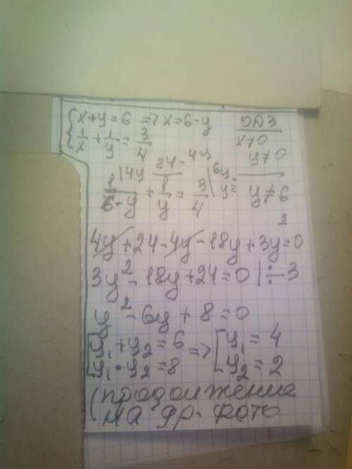 Решите систему уравнений x+y=6 и 1/x+1/y=3/4