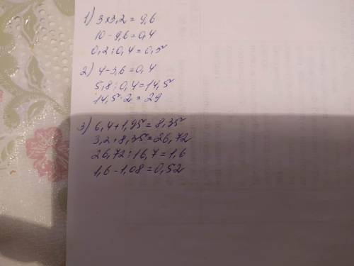 2) 5,8:(4-3,6)x2 3) 3,2x(6,4+1,95):16,7-1,08 ПО ДЕЙСТВИЯМ (6 класс)