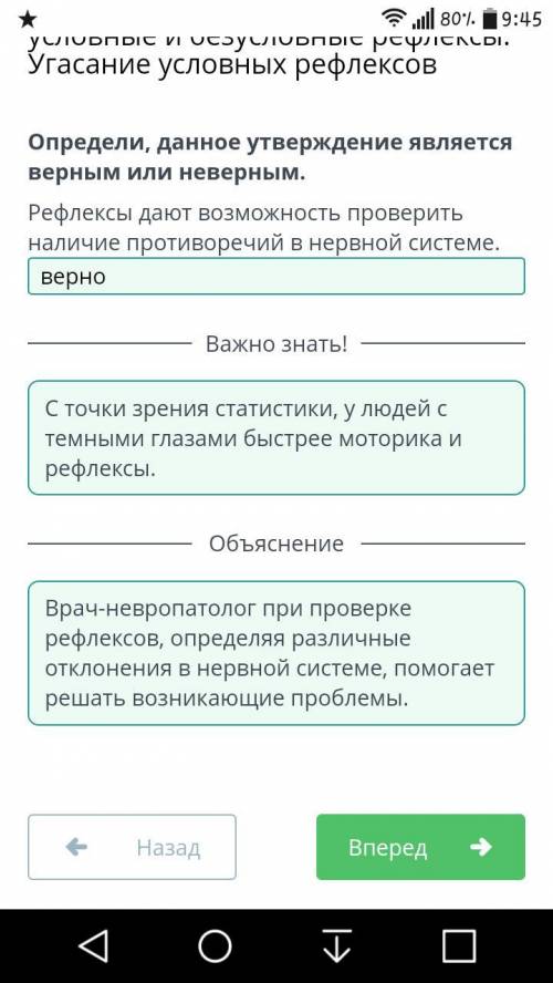 Определи, данное утверждение является верным или неверным. Рефлексы дают возможность проверить налич