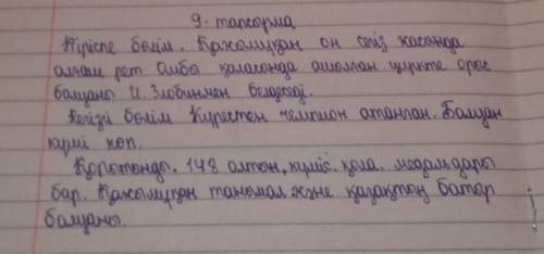 9-тапсырма. Оқылым мәтініндегі деректерді пайдалана отырып, Қажы- мұқан Мұңайтпасовқа мінездеме жаз,