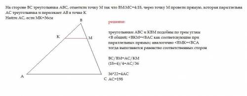 На стороне BC треугольника ABC, отметили точку M так что BM:MC=4:18, через точку М провели прямую, к