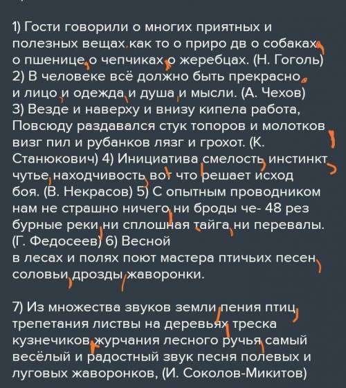 Стаците, расставляя пропущенные знаки препинания. Подчеркните однородные члены предложений. Составьт