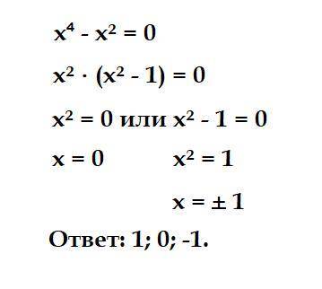 Розв'яжіть рівняння: х⁴-х²=0​