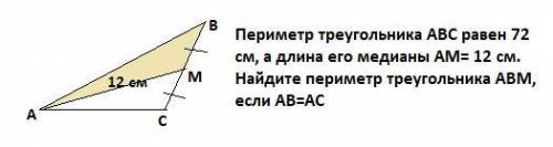 Периметр трикутника abc дорівнює 72 см, а довжина його медіани AM 12 см. Знайдіть периметр трикутник