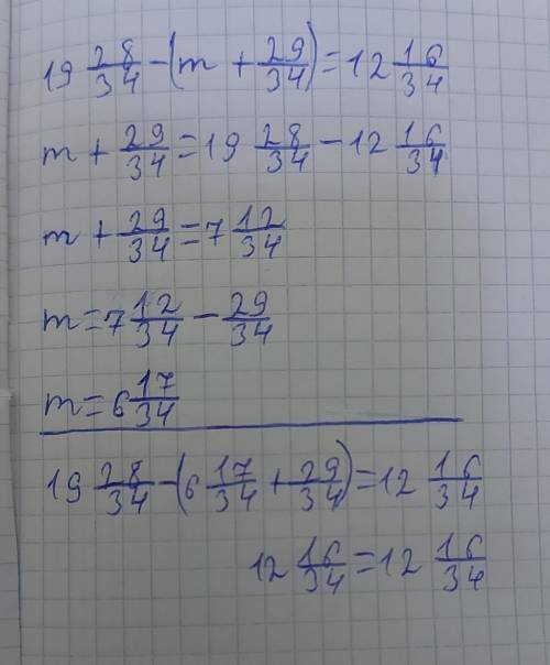 19 28/34-(m+2 29/34)=12 16/347 7/30-(53/30-x)=3 19/30ето 2 ревнняня​