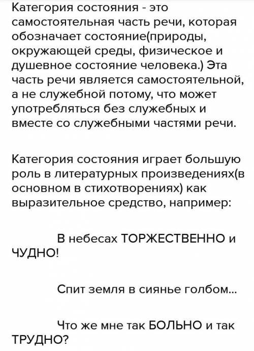 Написать сочинение-рассуждение на тему Категория состояния - самостоятельная часть речи молю)