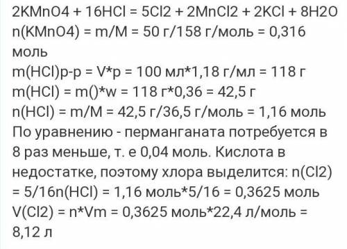 Який об’єм хлору (н. у.) утвориться при взаємодії 100 мл 36% НСІ (=1,18 г/мл) з 50 г KMnO4 ?