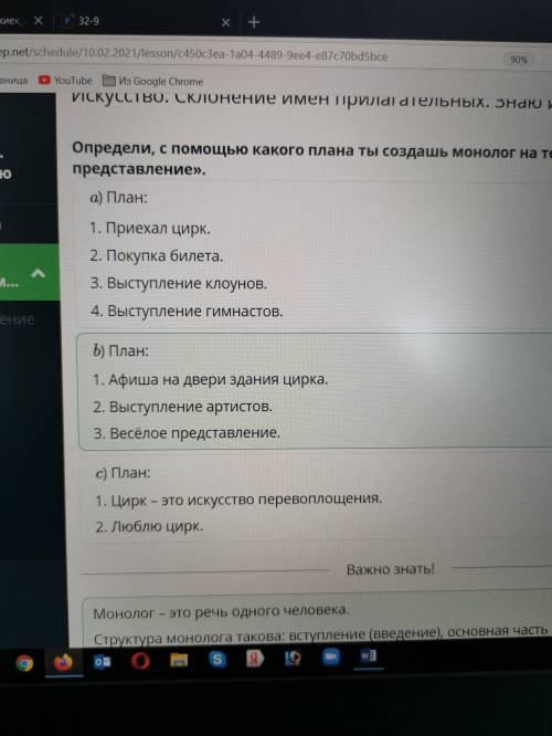 Искусство. Склонение имен прилогательных. Знаю и применяю. Определи с какого плана ты создашь моноло