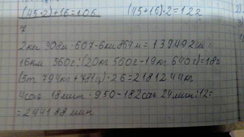 Вычисли столбиком по действиям 2 км 308 м × 607 - 6 км 864 м16 кг 560 г /(20 кг 560 г - 90 кг 640 г