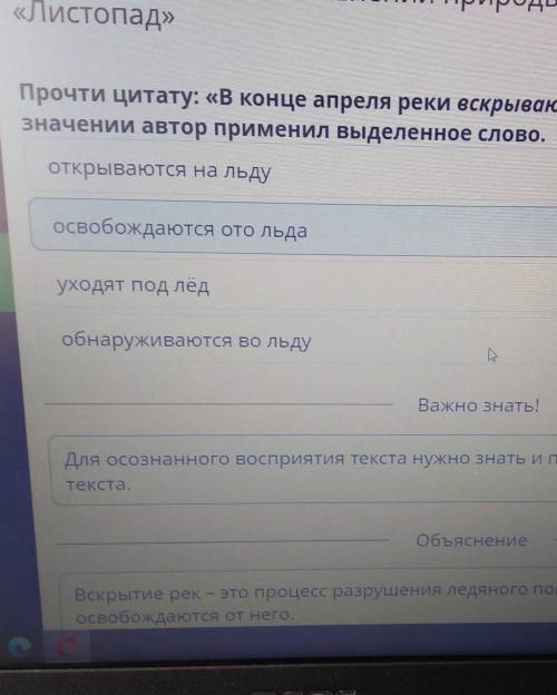 Прочти цитату в конце апреля реки вскрываются Определи В каком значении автор применил выделенное сл