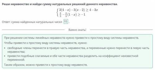 Системы линейных неравенств с одной переменной. Решение системы линейных неравенств с одной переменн