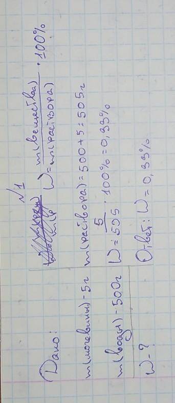 1) 5 г мочевины растворили в 500 г воды. Рассчитать концентрацию полученного раствора. 2) Для промыв