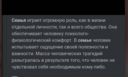 Задание 7. Подумайте, что дает человеку семья. Оформите свои мысли в виде таблицы: 1-й столбец -ЛЮДЯ