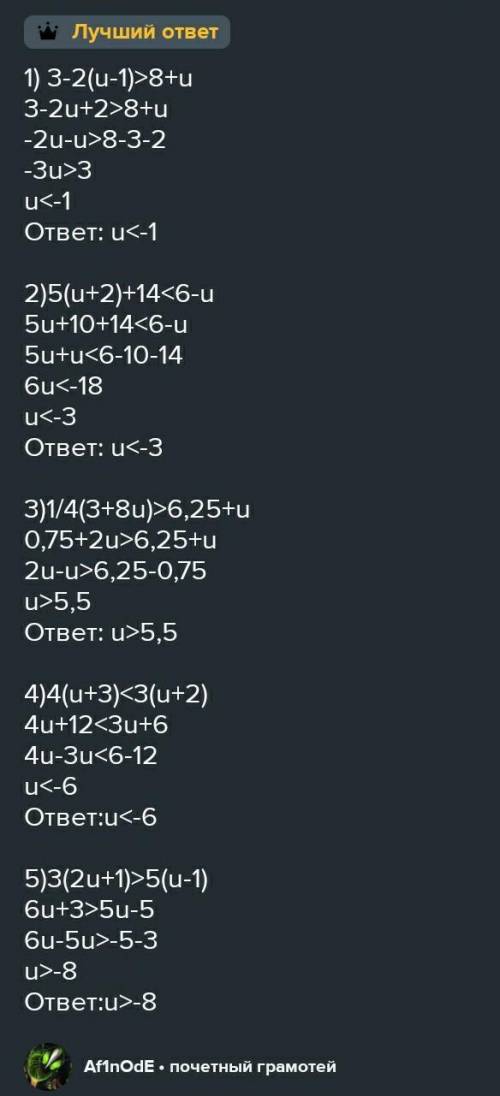 2 3952. 1) 3 - 20u - 1) > 8 + u;2) 5(u + 2) + 14 < 6 – u;4) 4(1 + 3) < 3Cu + 2);5) 3(2u+1)