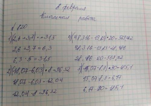 820. Выполните действия: 1) (2,6 + 3,7) - 5;2) (18,07 - 6,03) - 8;3) (24,95 + 17,8) : 9;4) (48,316 –