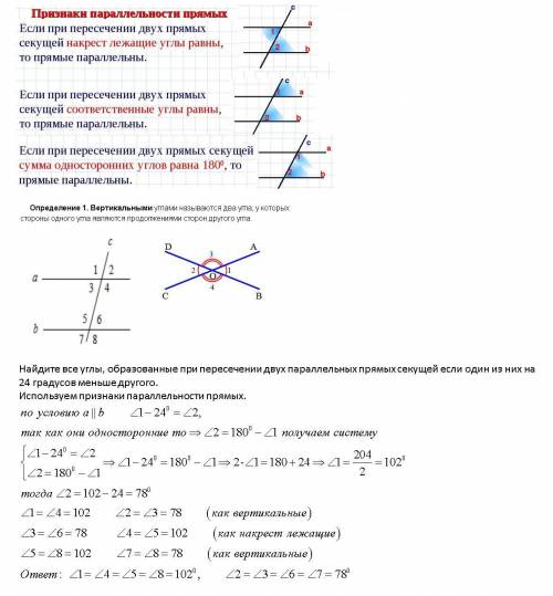 Найдите все углы образованные при пересечении двух параллельных прямых секущей если один из них на 2