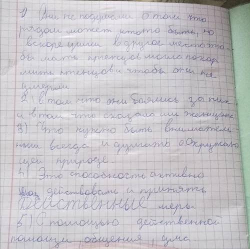 1. Как можно охарактеризовать отношение рассказчиков к окружающему миру?2. В чем проявилась их забот