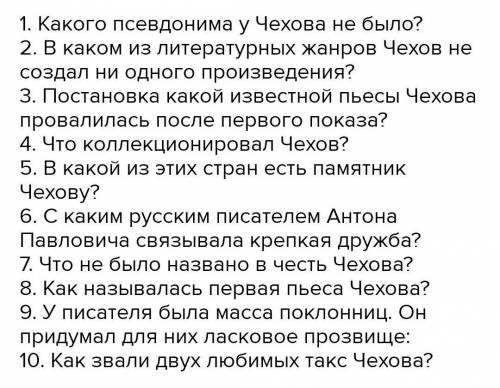 Составь 10 вопросов по тексту чехова  Москве на Трубной площади