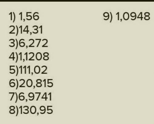 1. Выполните умножение: 1) 1,3 : 1,2;2) 2,7 : 5,3;4) 0,467 . 2,4;5) 18,2 : 6,1;7) 11,07 - 0,63;8) 29