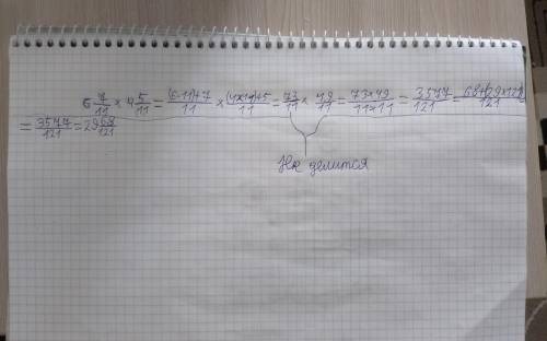 Сколько будет 6 7/11 * 4 5/11 шесть целых, семь одиннадцатых умноженное на четыре целых пять одиннад