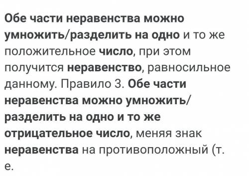 Обе части неравенства можно умножить/разделить на одно и то же отрицательное число, тогда быстрее​