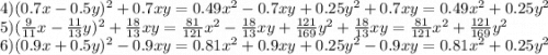 4)(0.7x-0.5y) ^ { 2 } +0.7xy = 0.49x^{2}-0.7xy+0.25y^{2}+0.7xy = 0.49x^{2}+0.25y^{2} \\ 5)( \frac{ 9 }{ 11 } x- \frac{ 11 }{ 13 } y) ^ { 2 } + \frac{ 18 }{ 13 } xy = \frac{81}{121}x^{2}-\frac{18}{13}xy+\frac{121}{169}y^{2}+\frac{18}{13}xy = \frac{81}{121}x^{2}+\frac{121}{169}y^{2} \\ 6)(0.9x+0.5y) ^ { 2 } -0.9xy = 0.81x^{2}+0.9xy+0.25y^{2}-0.9xy = 0.81x^{2}+0.25y^{2}