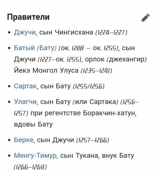 5.Озлобление Золотой Орды(год, правитель,)​