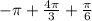 - \pi + \frac{4\pi}{3} + \frac{\pi}{6}