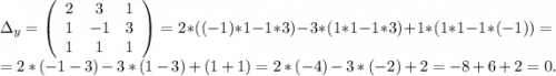 \Delta_y=\left(\begin{array}{ccc}2&3&1\\1&-1&3\\1&1&1\end{array}\right) =2*((-1)*1-1*3)-3*(1*1-1*3)+1*(1*1-1*(-1))=\\=2*(-1-3)-3*(1-3)+(1+1)=2*(-4)-3*(-2)+2=-8+6+2=0.\\