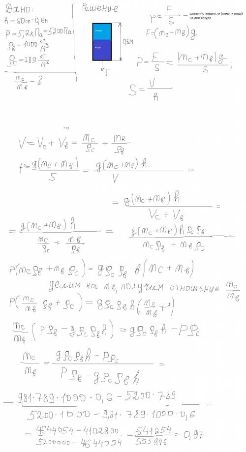 В сосуд высотой 60 см до краев, не смешивая, налили спирт и воду. Давление на дно сосуда 5,2 кПа. На
