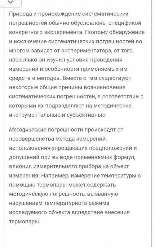 Каковы причины возникновения систематических погрешностей и пути их исключения?