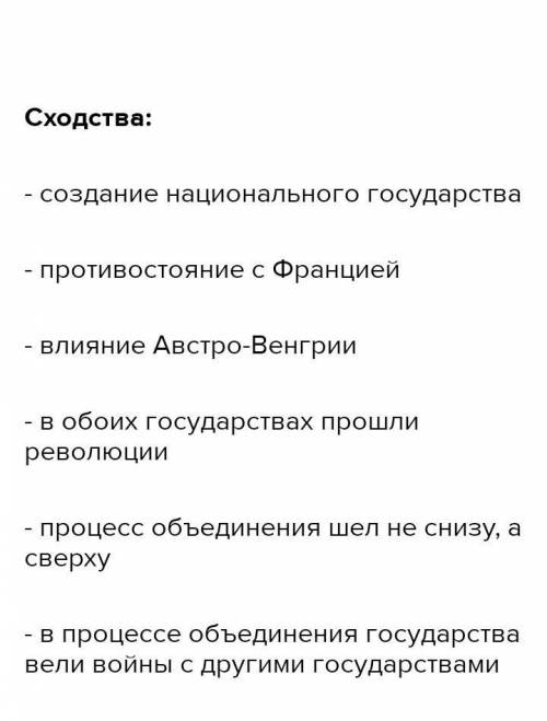 нужно: Изпользуя диаграмму Венна сравнить процессы объединения Германии и Италии. В чем сходство и р