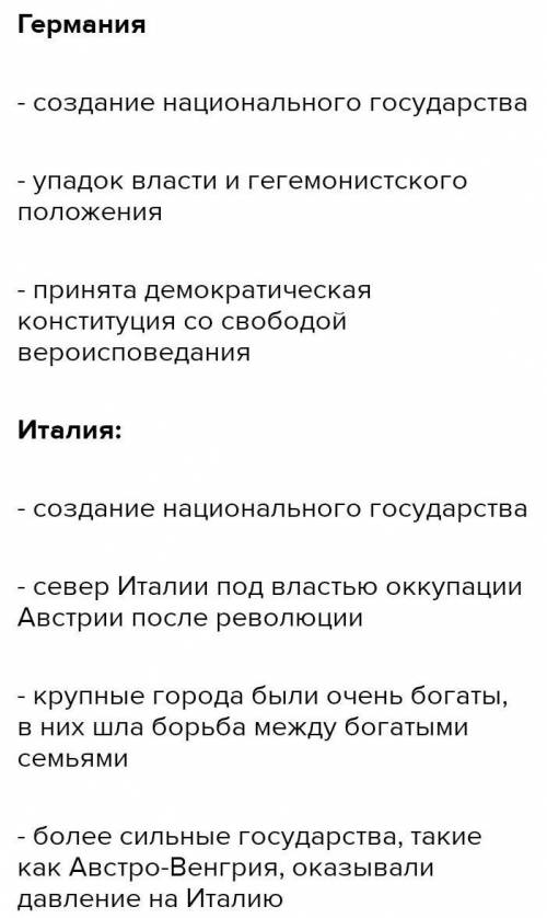 нужно: Изпользуя диаграмму Венна сравнить процессы объединения Германии и Италии. В чем сходство и р