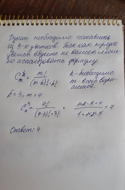 ( ) ДОМАШНЕЕ ЗАДАНИЕ10 Реши задачу.Арман покупает цветы маме на день рождения. Ему надо составить бу