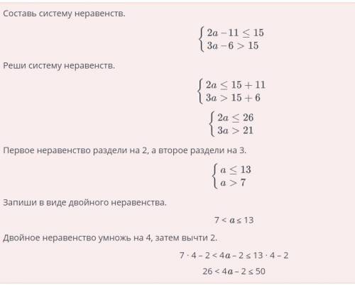 Системы линейных неравенств с одной переменной. Решение системы линейных неравенств с одной переменн