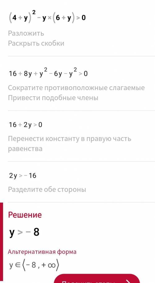 2 примера решите неравенства с графиком 1) (4+у)^2-у(6+у)>0 2) z(z-10)>(3-z)^2