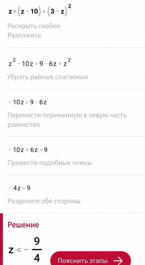 2 примера решите неравенства с графиком 1) (4+у)^2-у(6+у)>0 2) z(z-10)>(3-z)^2