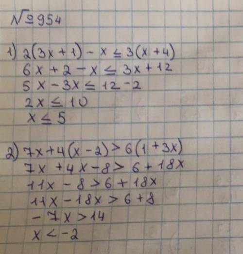 954. Решите неравенства:1) 2(3x+1) - x 3(х + 4);3) 2(x-1) - 3(х + 2) < 6(1 + х);2) 7х + 4(х-2) 6(