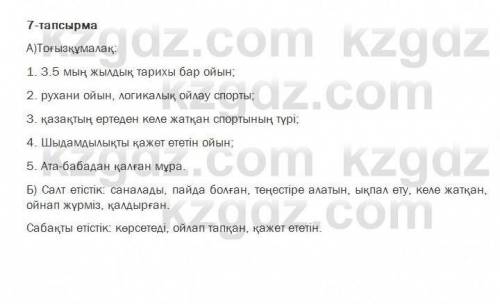 113-бет. 7-тапсырма. Ә. Мәтіннен өздік етіс бола алатын етістіктерді табыңдар.