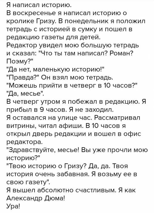 напишите все в тетрадь,или на листочек. 1)читаем и письменно переводим текст в тетради.J´ai écrit un