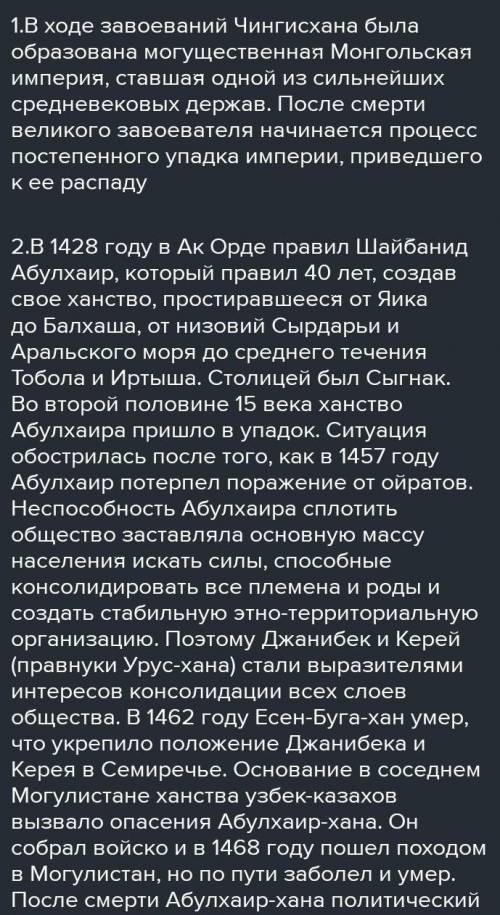 Тест 1.Образование Ханства Абулхаира произошло в результате распада: А) Ак Орды. В) Золотой орды С)