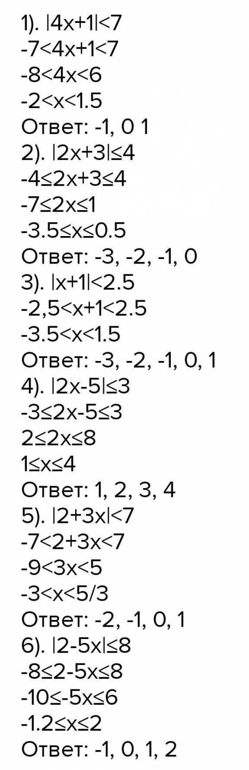 Решите неравенства и запишите множество их целых реше- ний:1) 4х + 1 < 7; 3) |x +1 < 2,5; 5) 2