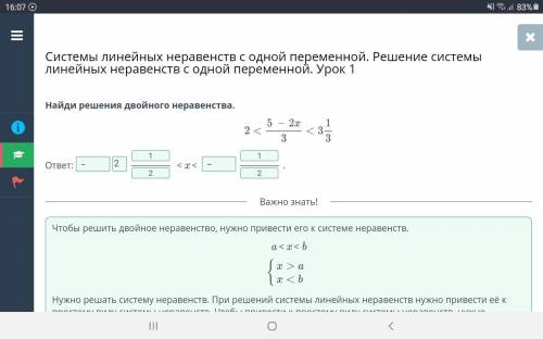 Найди решения двойного неравенства. 2<5-2x/3<3 1/3