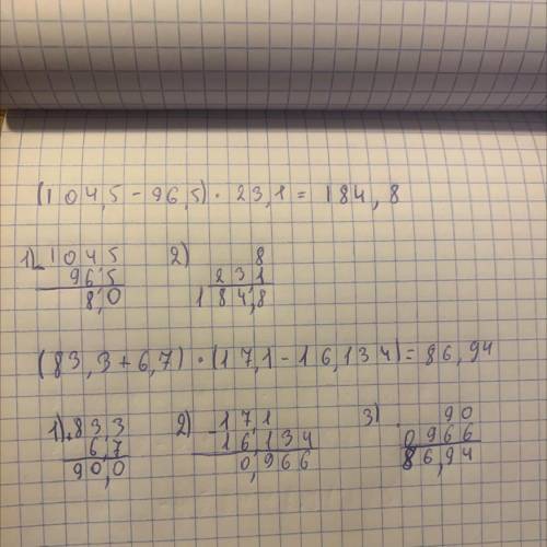 Найдите значения выражений: 1) (104,5-96,5)*23,1 2) (83,3+6,7)*(17,1-16,134) В столбик