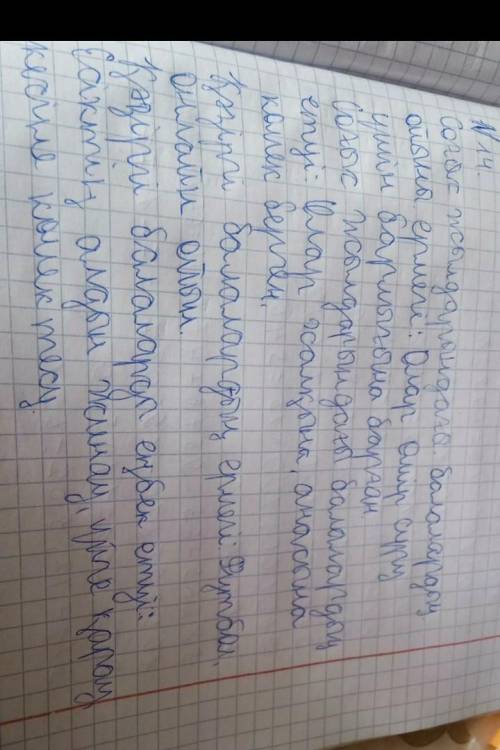 14 тапсырма. Сол кездегі ауыл балаларының және қазіргі балалардың өмірін салыстырып кестені дәптерге