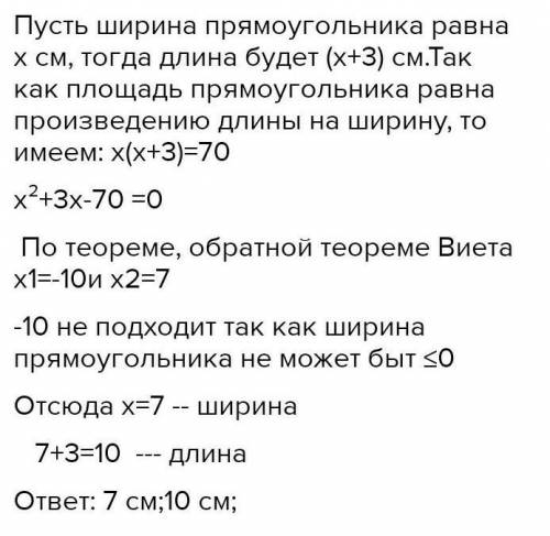 длина прямоугольника на 10см больше ширины а площадь равна 25см².Найдите размер прямоугольника